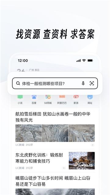 UC浏览器app