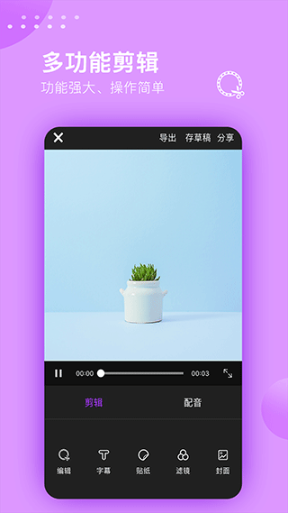 视频剪辑大师截图2