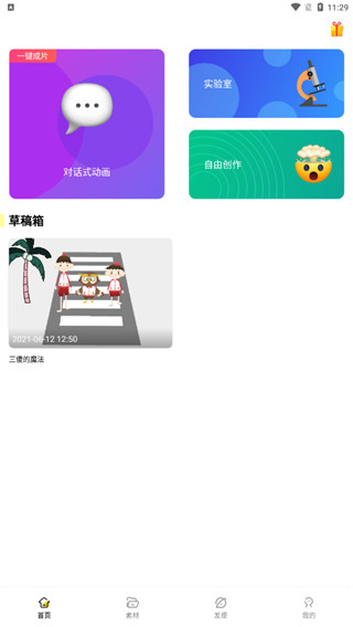 皮皮动画截图2