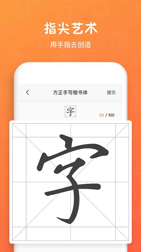 手迹造字截图2