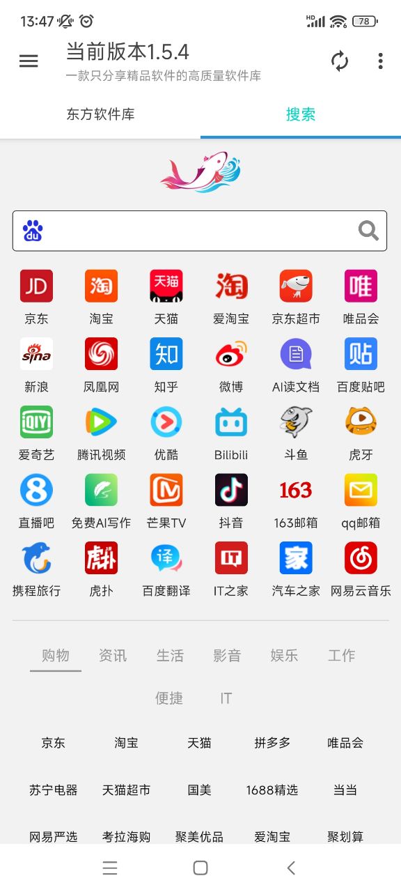 东方软件库截图2