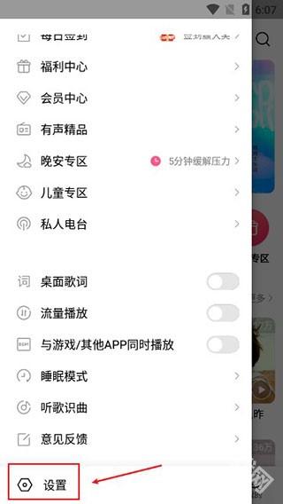 小米音乐app使用方法2