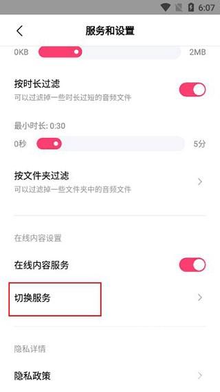 小米音乐app使用方法3