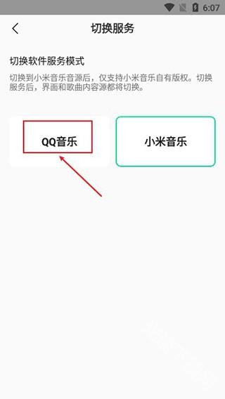 小米音乐app使用方法4