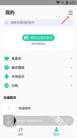 小米音乐app使用方法5