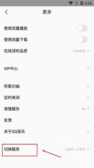 小米音乐app使用方法6