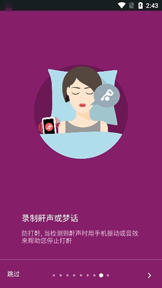 睡眠追踪截图5