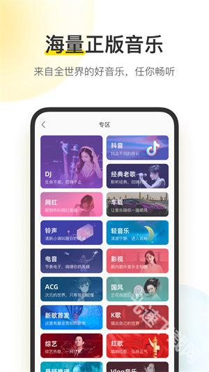 酷我音乐手机版