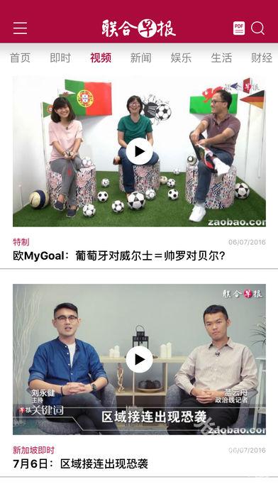 联合早报最新版