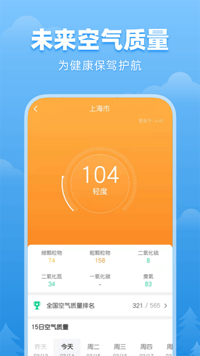 顺心天气