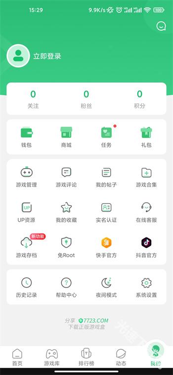 7723游戏盒子app