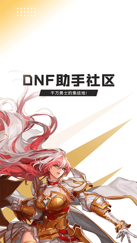 DNF助手正版