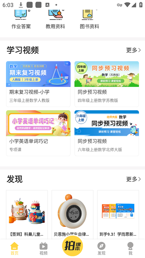 倍速课堂免费版截图1