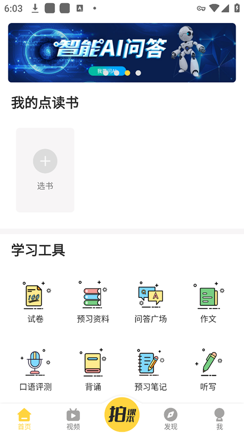 倍速课堂免费版截图2