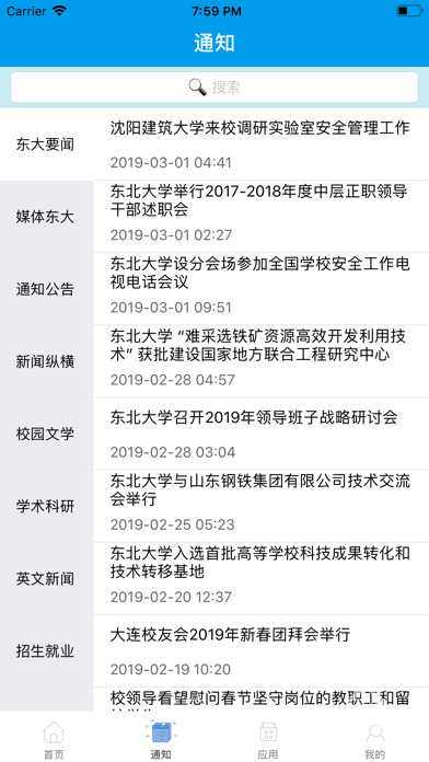 东北大学一网通办