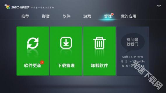 360电视助手手机版