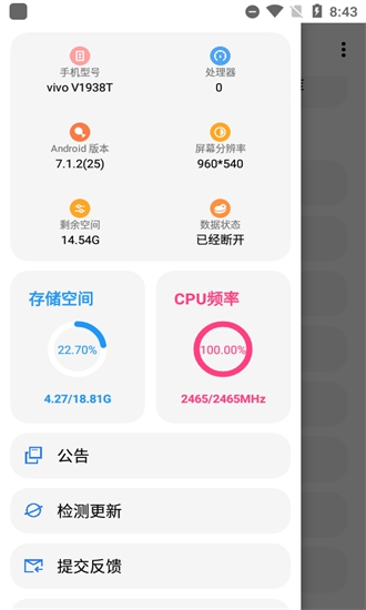 LT画质助手高级版截图1