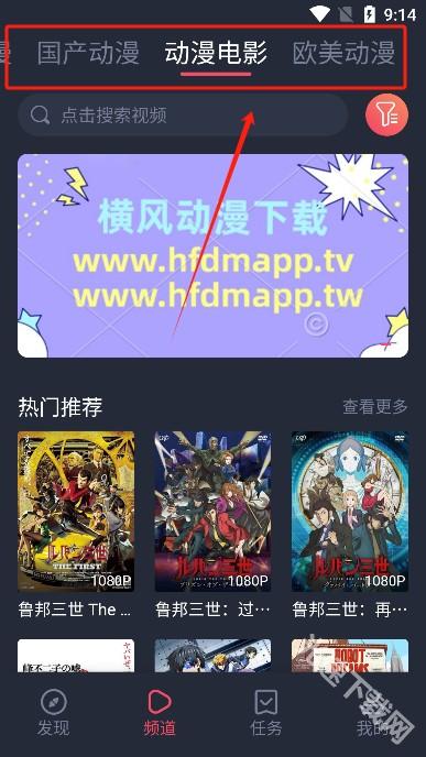 横风动漫app官方正版下载