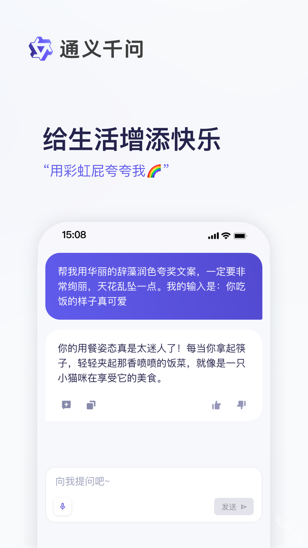 通义app