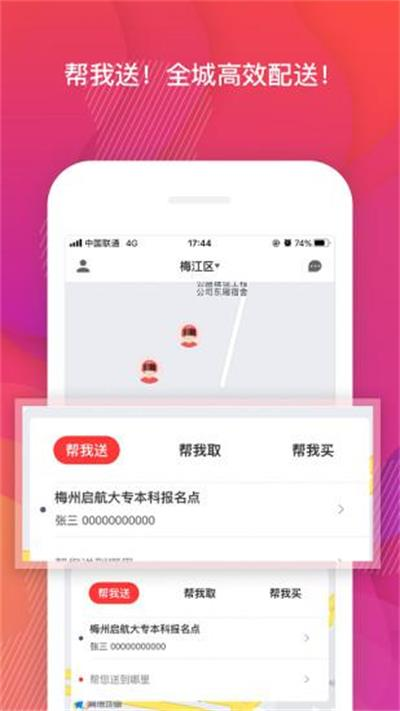 帮啦跑腿app