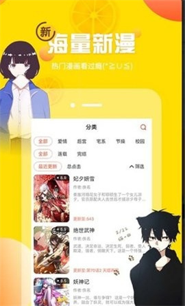 土豪漫画截图1