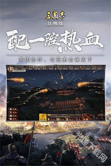 三国志战略版免费版