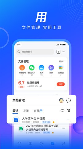 QQ浏览器精简版