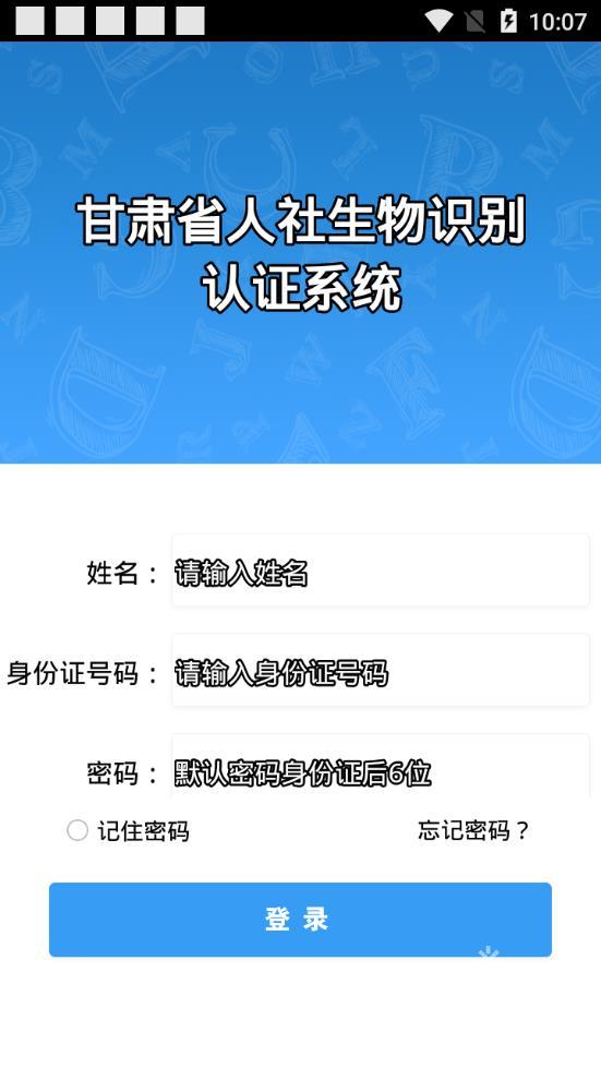 甘肃人社认证人脸识别