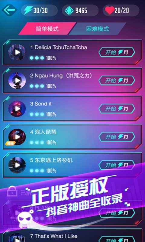 音跃球球正版截图5