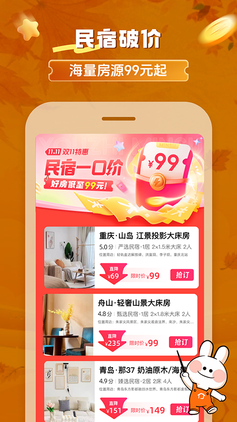 途家民宿app截图3