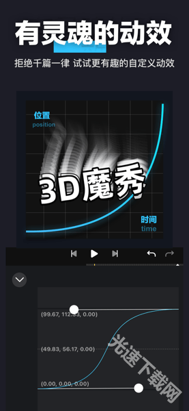 3D魔秀免费版