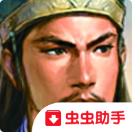 三国志11中文版