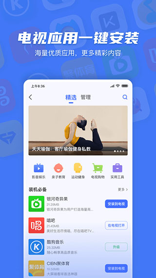 小米电视助手手机版截图1