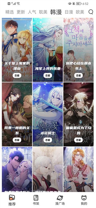 喵上漫画v1.10.6.1截图1