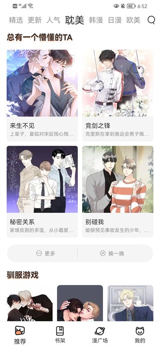 喵上漫画v1.10.6.1截图2