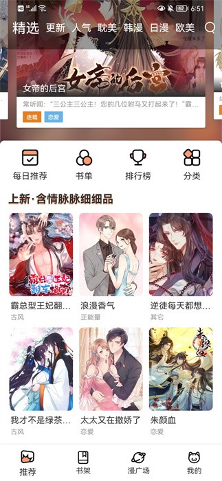 喵上漫画v1.10.6.1截图5