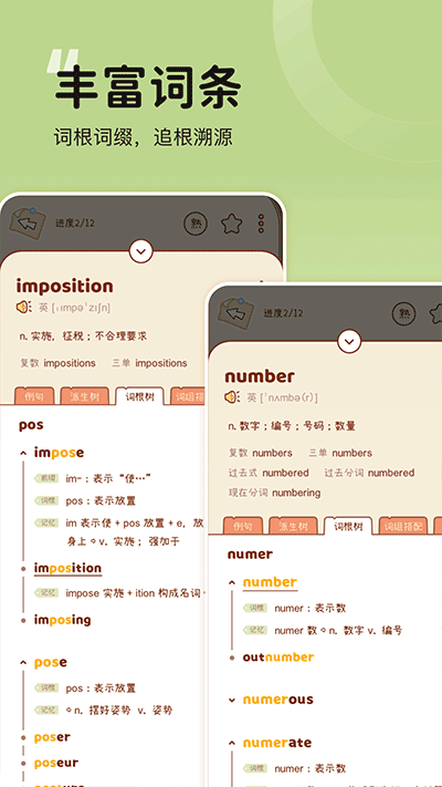 奶酪单词app截图1