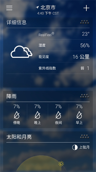 雅虎天气app截图1