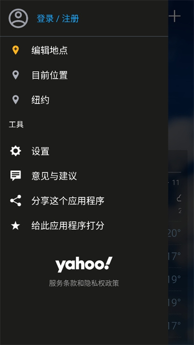 雅虎天气app截图3