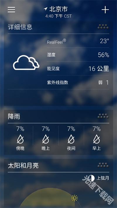 雅虎天气app