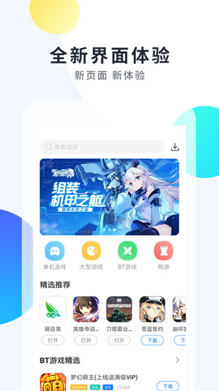 魔玩助手2.0.4.0截图1