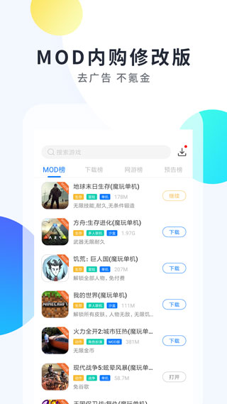 魔玩助手2.0.4.0截图2