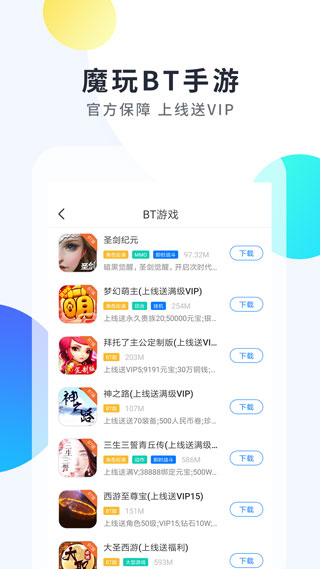 魔玩助手2.0.4.0截图3