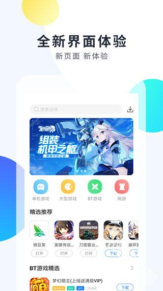 魔玩助手2.0.4.0