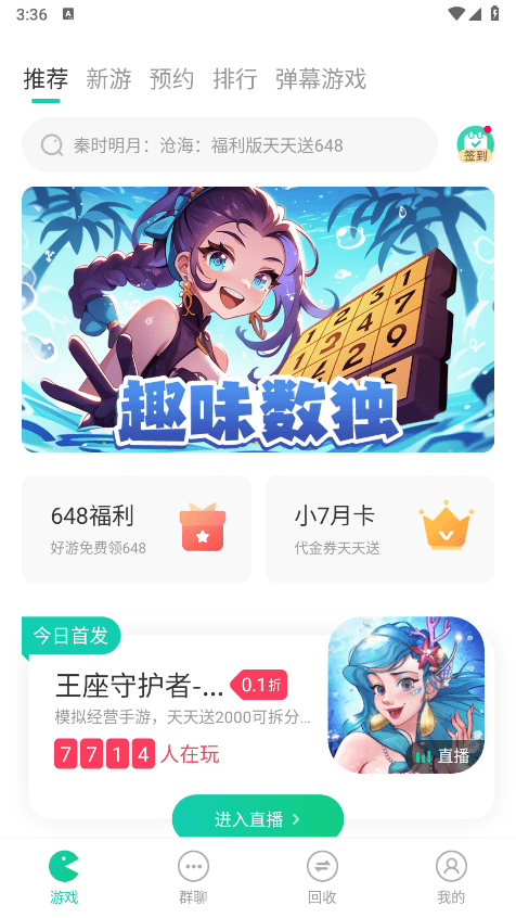 小7手游最新版截图2