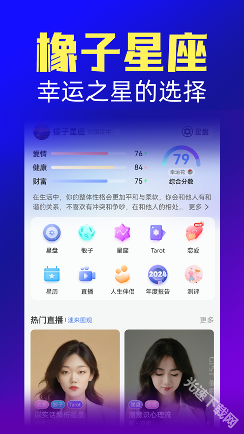 橡子星座