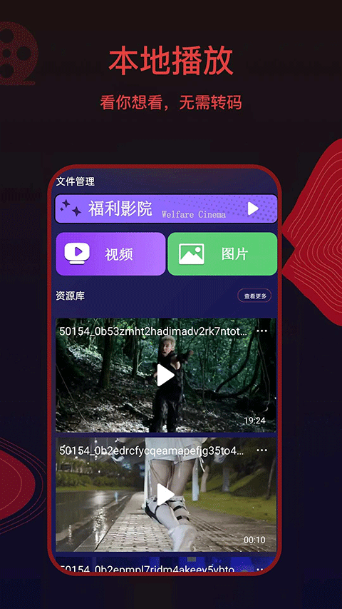 荐片最新版截图3