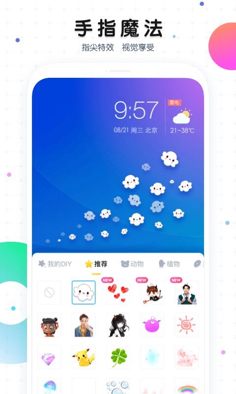 魔秀桌面app截图3