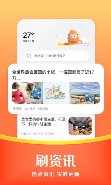 悟空浏览器正版截图1