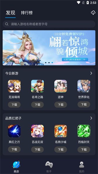 逐鹿助手app截图3